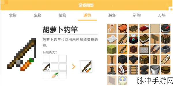 我的世界，胡萝卜钓竿合成秘籍大公开