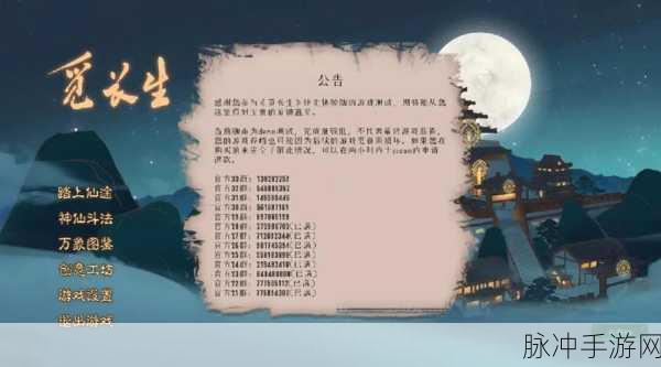 觅长生，魔道踪影支线完美通关秘籍