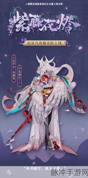 阴阳师鬼使白全新皮肤「狱离霜白」震撼来袭