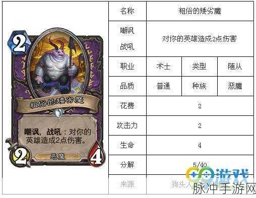 炉石传说，深度解析被禁锢的矮劣魔