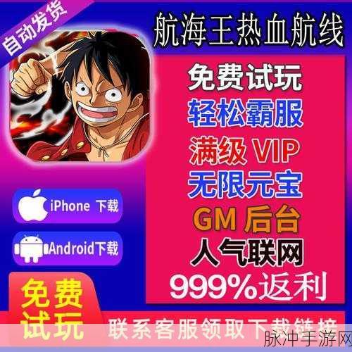 航海王热血航线兑换码全解析与高效使用秘籍