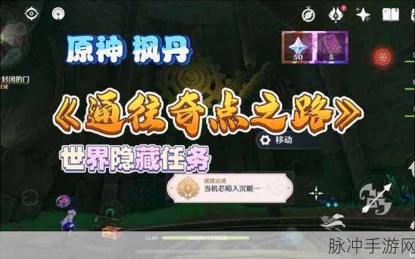 原神通往奇点之路世界任务全攻略