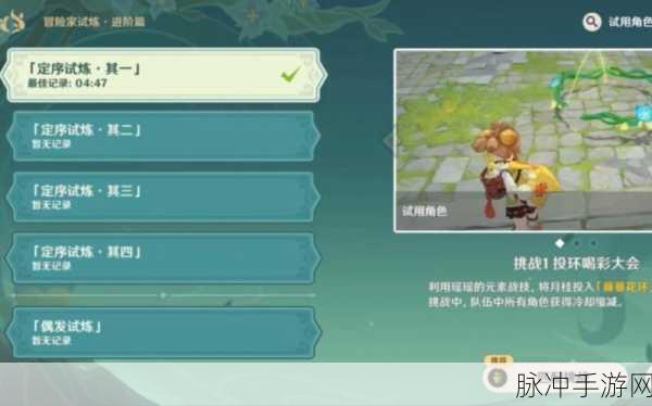 原神冒险家试炼进阶篇定序试炼其一通关秘籍