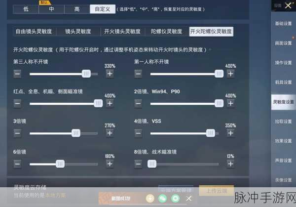 绝地求生全军出击，灵敏度完美设置秘籍