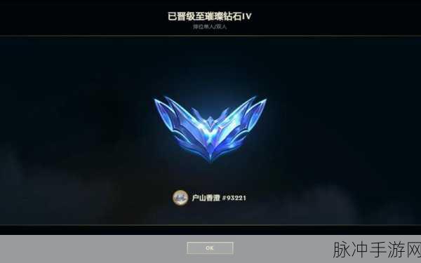 解析 LOL 钻石段位，手游中的荣耀与挑战