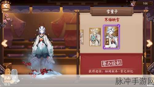 阴阳师雪童子傲雪凌墨皮肤获取全攻略