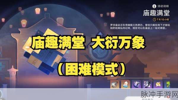 崩坏星穹铁道大衍万象第三天通关秘籍