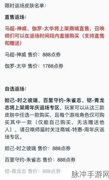 王者荣耀六周年返场投票入口全攻略