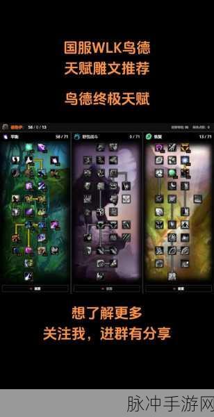 魔兽世界 WLK DK 天赋点完美加点攻略秘籍