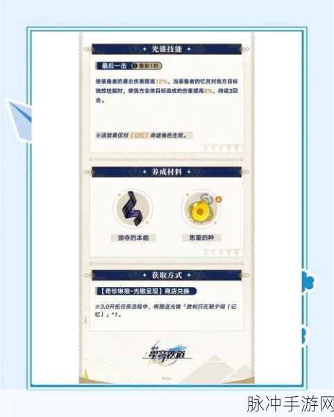 崩坏星穹铁道免费光锥获取秘籍大公开