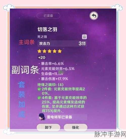 原神雷泽圣遗物套装最佳之选指南