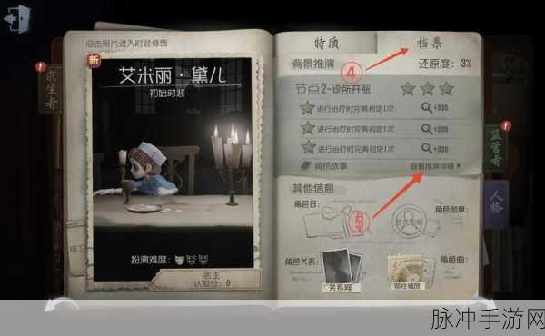 第五人格，跳过新手教程后的归宿主线任务探寻指南