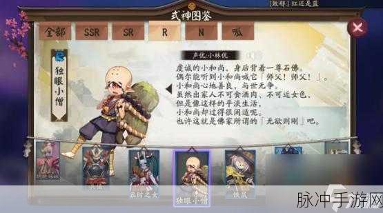 阴阳师手游独眼小僧，技能属性全解析