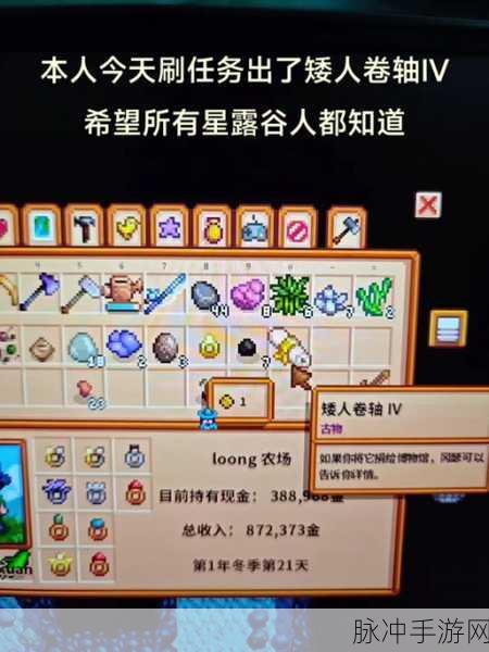 星露谷物语矮人卷轴 4 高效刷取攻略秘籍