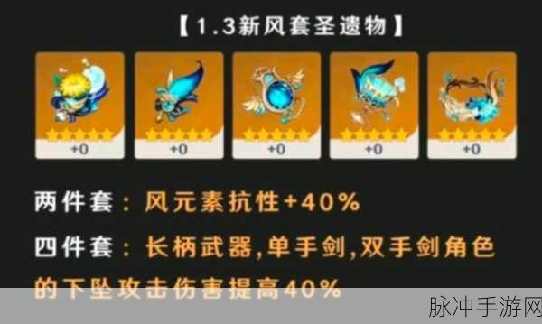 原神风套圣遗物获取地点全解析