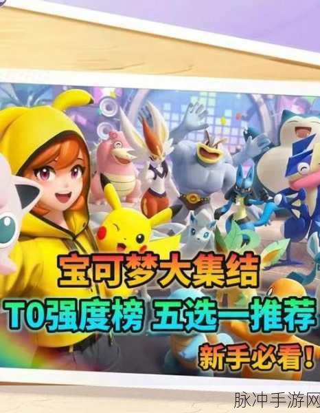 宝可梦大集结精彩公测活动全解析
