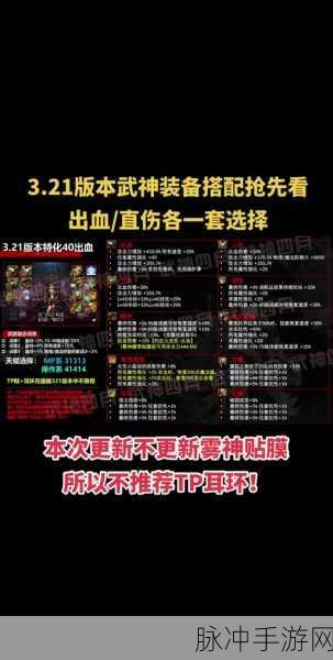 DNF 手游装备提升秘籍，上衣与下装增幅强化抉择