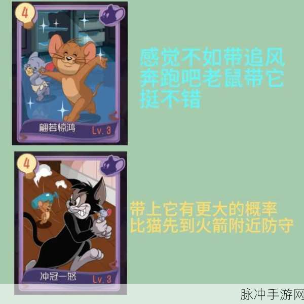 猫和老鼠手游老鼠匹配优化指南