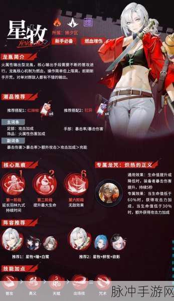 归龙潮星牧技能胤痕深度剖析与实战运用