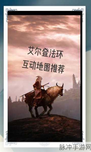 艾尔登法环鲜血王朝，深入探索与精准进入指南