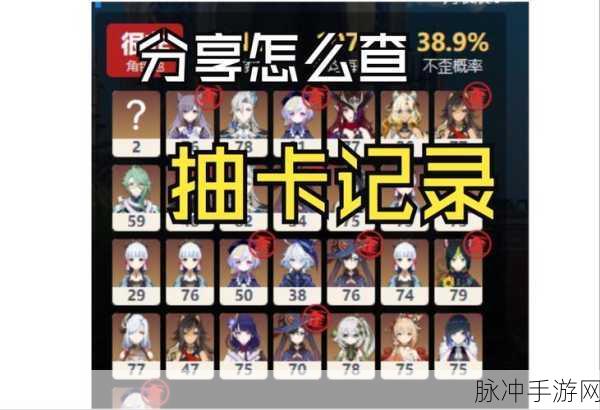 原神卡池抽卡记录，轻松回溯一个月前