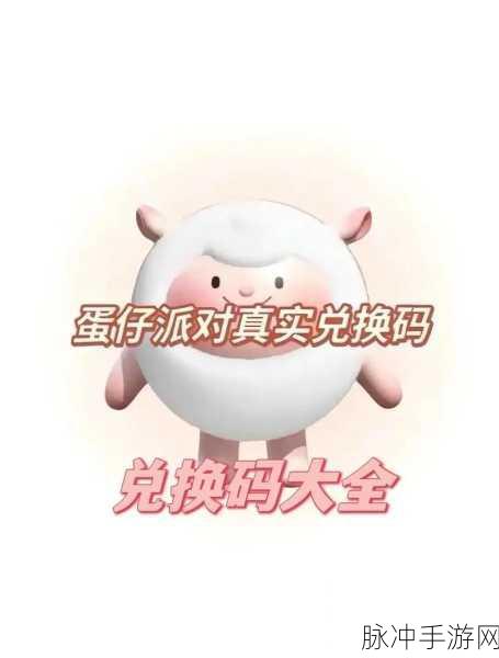 蛋仔派对失心熊兑换码大揭秘及全面攻略