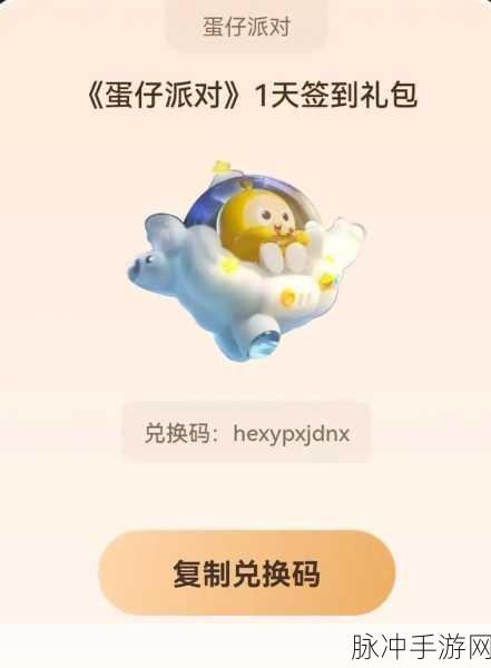 蛋仔派对失心熊兑换码大揭秘及全面攻略