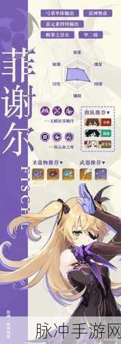 原神，皇女菲谢尔养成全攻略