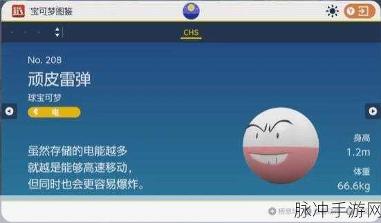 宝可梦大探险中顽皮雷弹的属性技能全解析