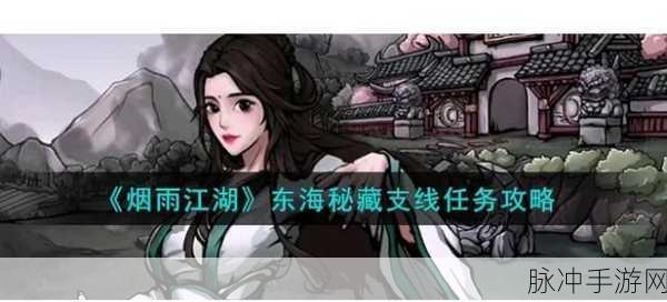 一梦江湖风雷岛任务接取全攻略