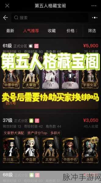 第五人格藏宝阁买号指南，轻松入手心仪账号
