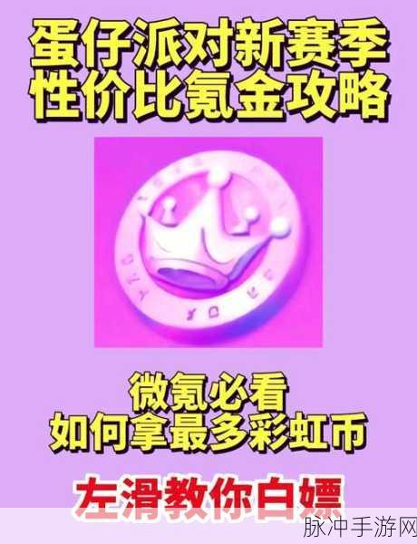 蛋仔派对免费获取蛋币秘籍大公开