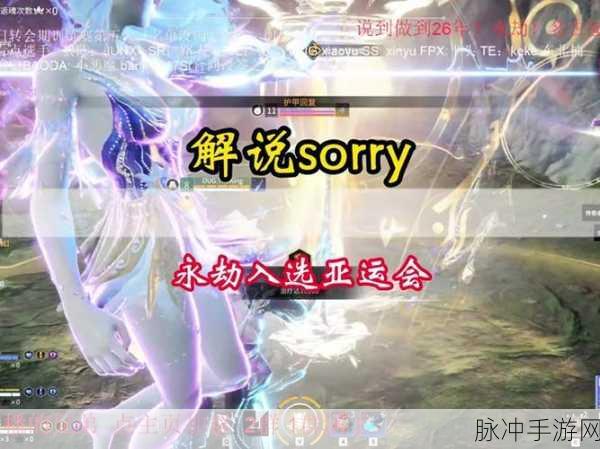 深入解析永劫无间比赛，规则与精彩全知道