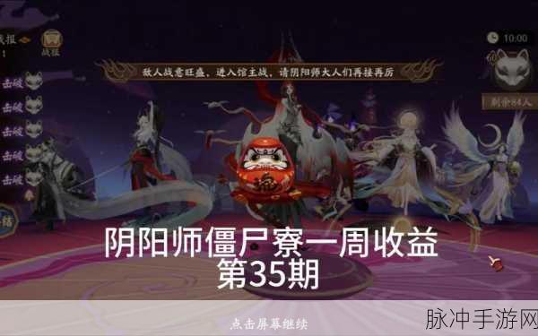 阴阳师新区僵尸寮玩法全攻略