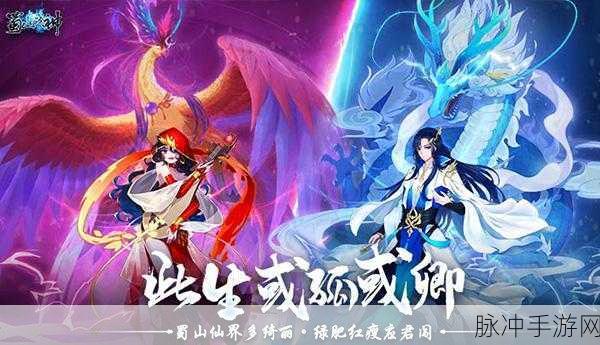 傲剑奇缘手游之保卫蜀山玩法全解析