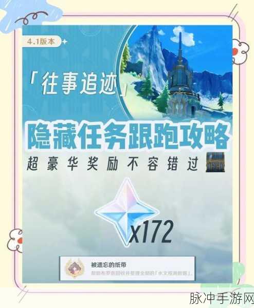 原神枫丹，隐秘信函背后的奇幻冒险