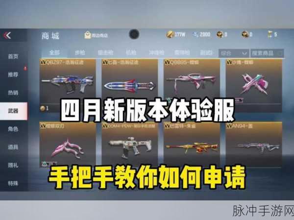 穿越火线体验服资格获取全攻略