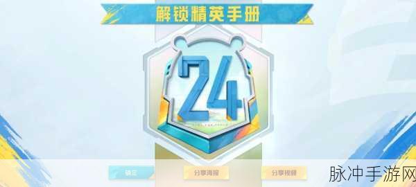 和平精英 SS10 赛季震撼启航 全新冒险等你来战