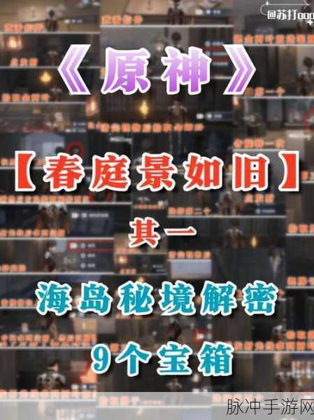 原神春庭景如旧任务通关秘籍大揭秘