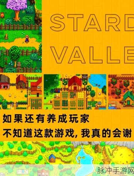 星露谷物语，轻松获取青苹果秘籍大公开