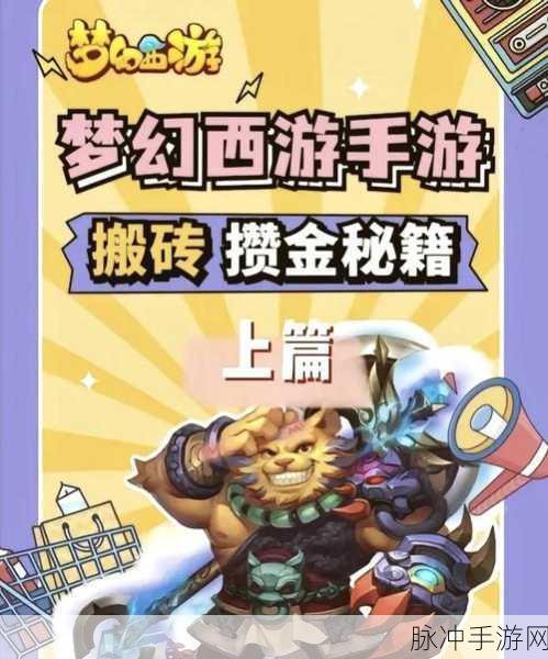 梦幻西游维版刷金秘籍，高效获取金币全攻略