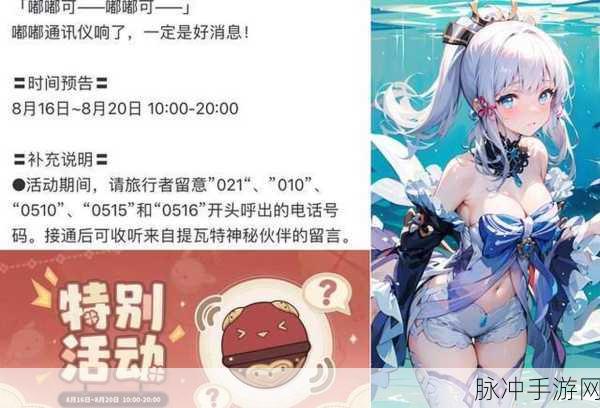 原神，嘟嘟通讯来电的神秘条件全解析