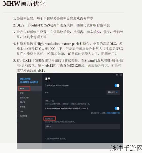 怪物猎人世界配置要求全解析
