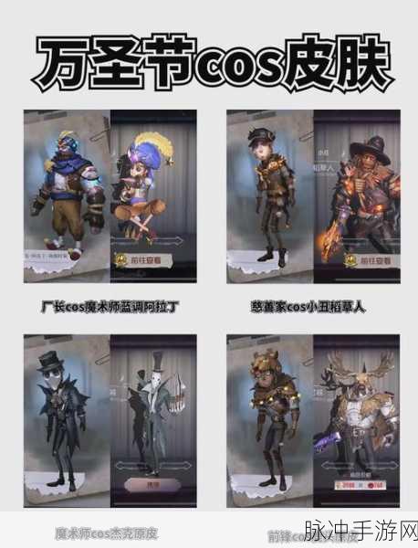 第五人格万圣节狂欢，活动参与全攻略与丰厚奖励大揭秘