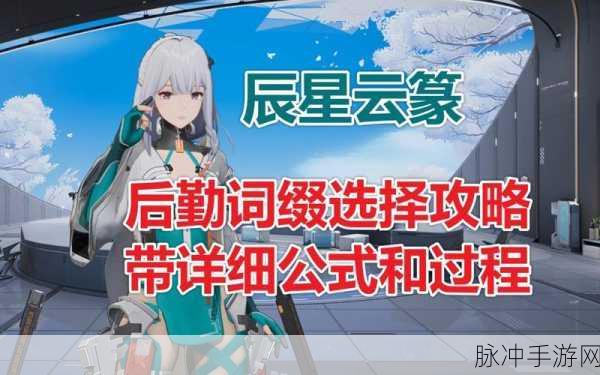 尘白禁区辰星云篆武器超强攻略，精选搭配秘籍