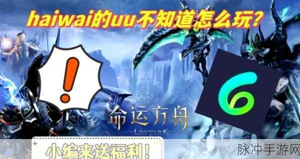 命运方舟，梦幻宫殿棋子与世界 PVP 致胜全攻略