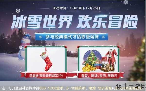 和平精英，探寻大量圣诞袜的最佳位置