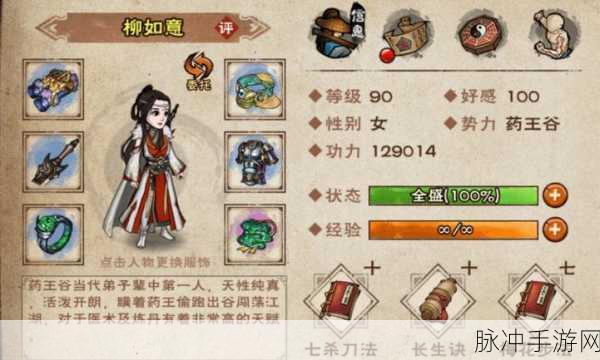 烟雨江湖柳如意角色全解析