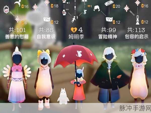 光遇姆明季物品兑换全攻略