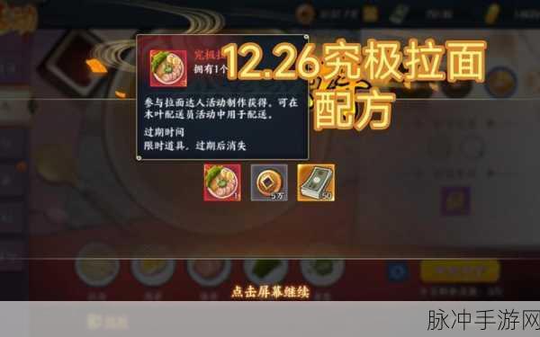 火影忍者 OL 金牌拉面制作全攻略